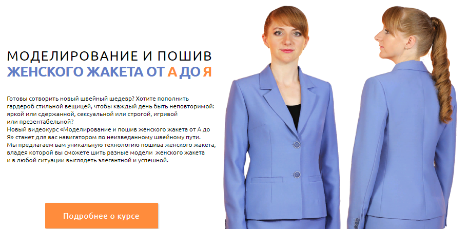 [Шитьё] Ирина Паукште - Моделирование и пошив женс_0.png